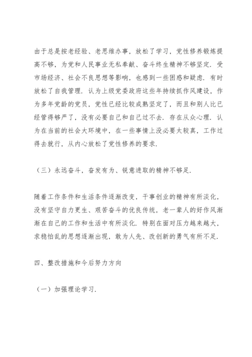 年度组织生活会个人发言提纲(含上年度问题整改落实情况).docx