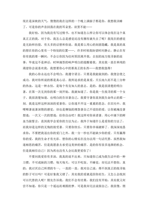 表白的情书（5篇）.docx