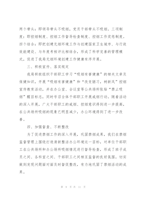 无烟日宣传活动总结范文.docx