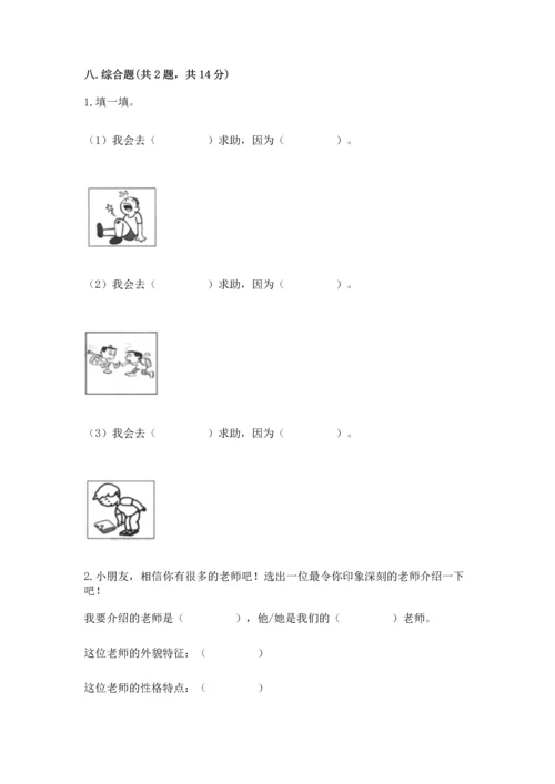 部编版三年级上册道德与法治期末测试卷附答案【能力提升】.docx