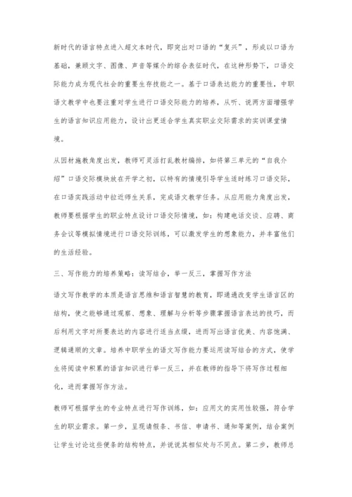 中职语文教学中学生基本能力培养的策略.docx