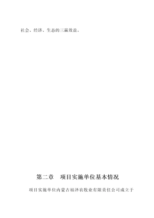 赤峰市巴林右旗农村大型沼气示范项目