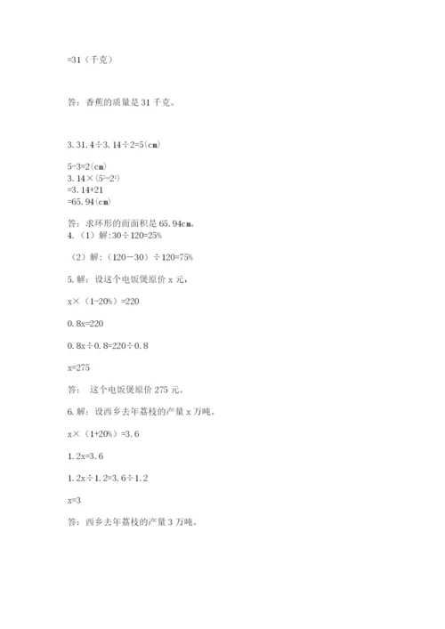 六年级数学上册期末考试卷带答案（预热题）.docx