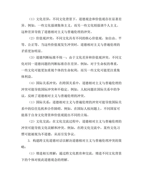 道德相对主义与普遍伦理的冲突
