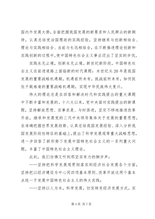 学习党的十7大心得体会通用范文.docx