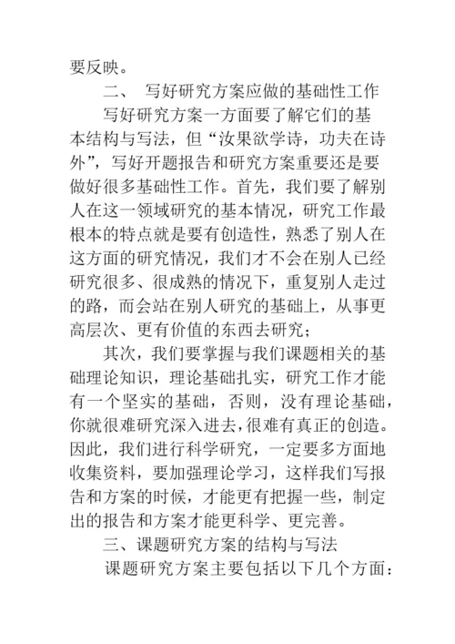 【开题报告的撰写方法(通用)】研究生论文开题报告的撰写方法.docx