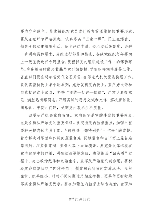 省委关于学习宣传贯彻落实党的十八届六中全会精神的决定.docx