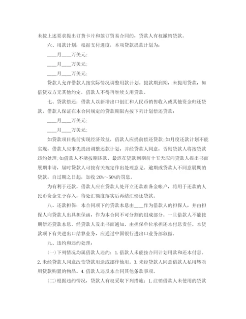 2023年银行贷款合同汇集.docx