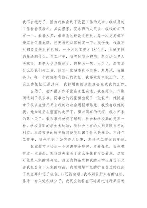 2024入党积极思想汇报范文5篇.docx