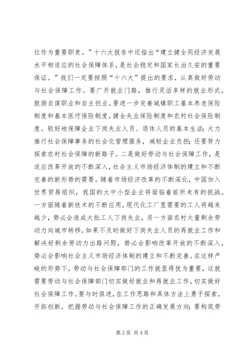 你打算怎样做好劳动与社会保障工作.docx