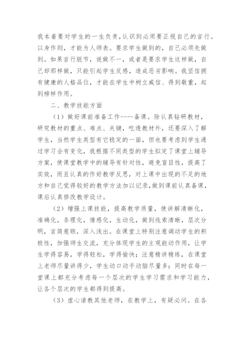 特岗教师转正个人申请书.docx