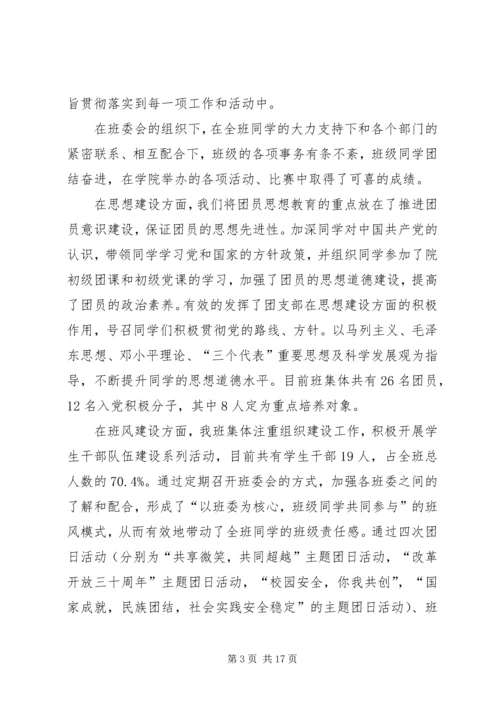 优秀班集体申请书4篇.docx