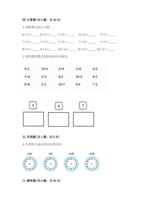 人教版一年级上册数学期末测试卷往年题考.docx