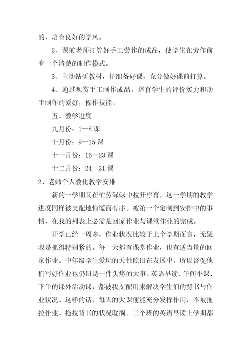 教师个人教育教学计划