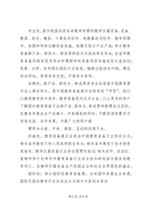 教育类展会参展方案计划书 (5).docx