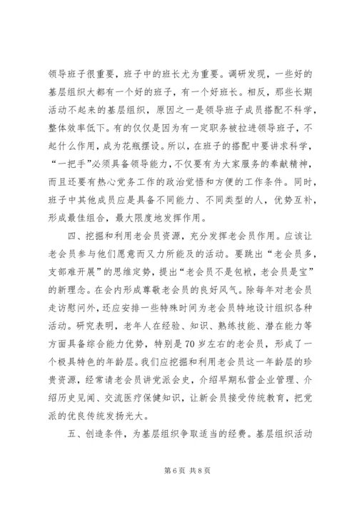 民主党派基层组织建设中的新情况新问题.docx