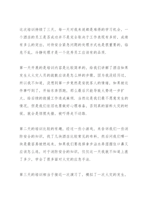 安全培训心得体会范文十篇.docx