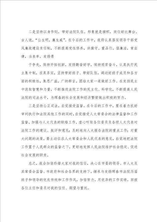 人大常委会专题询问表态发言