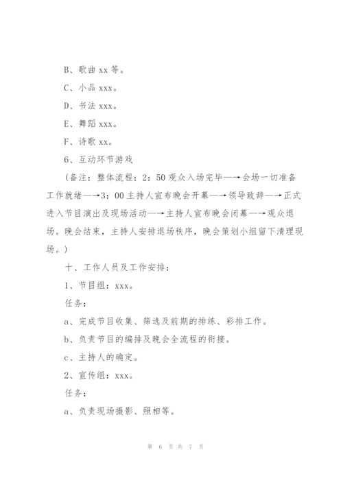 迎新晚会策划书模板范文（实用）.docx