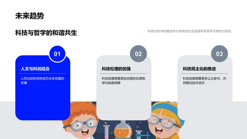 科技哲学教学PPT模板