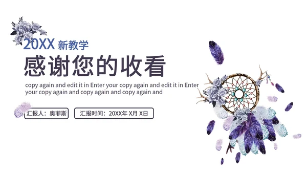 紫色手绘花朵教育教学PPT模板