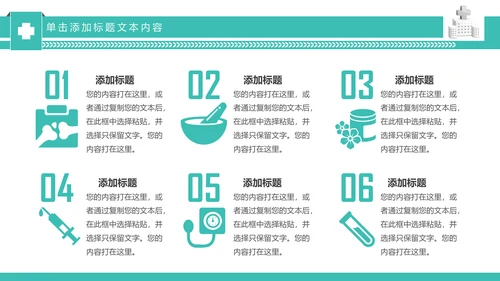 简约专业医院医学医疗动态PPT模板