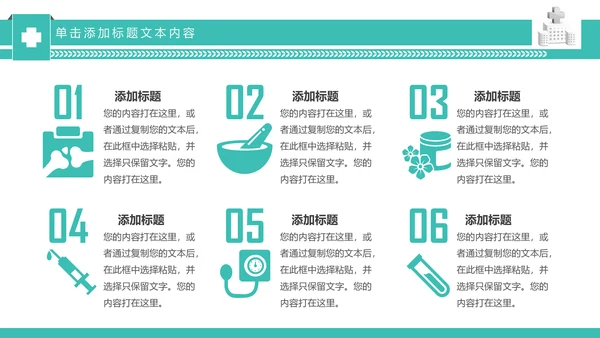 简约专业医院医学医疗动态PPT模板