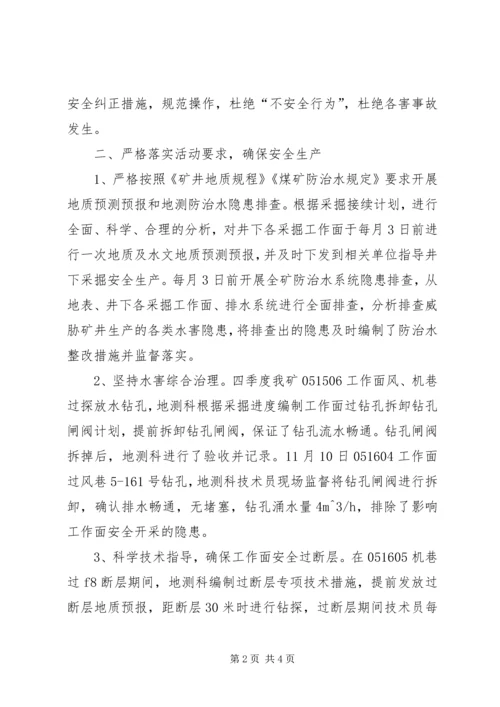 关于决战四季度努力实现安全生产零事故的决战1.docx