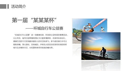招商投资合作方案计划书通用PPT模板