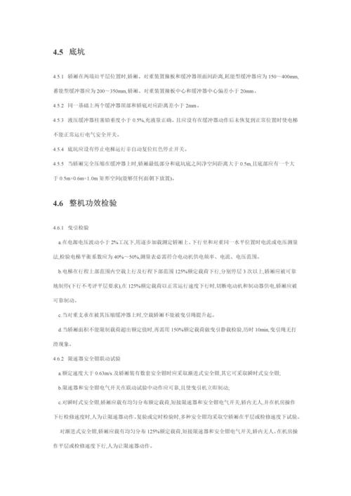 电梯验收统一标准及检查表.docx