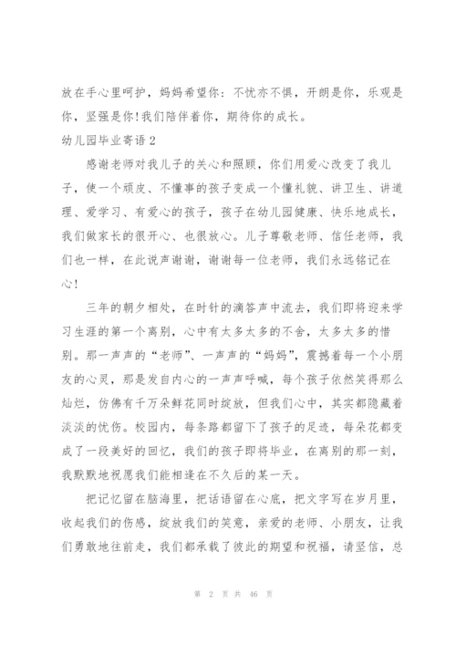 幼儿园毕业寄语汇编15篇.docx