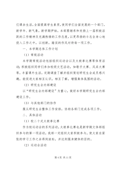 文体部个人工作计划(精选多篇) (2).docx