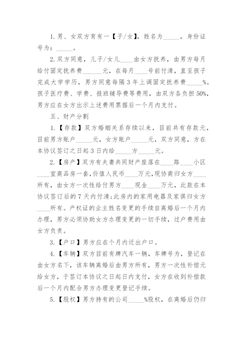 离婚冷静期办理离婚手续协议书范文10篇.docx