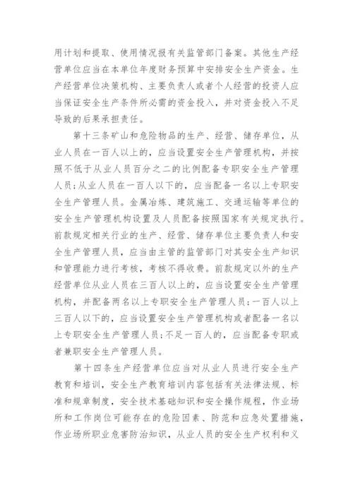 最新福建省安全生产条例全文.docx