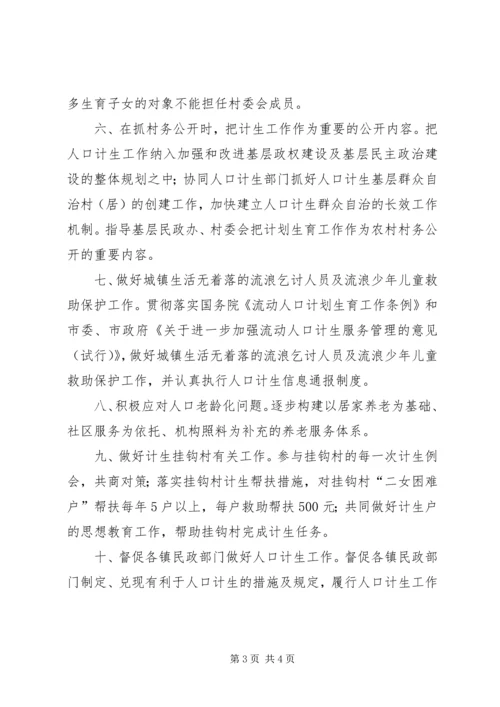 民政局年度计划生育工作意见.docx