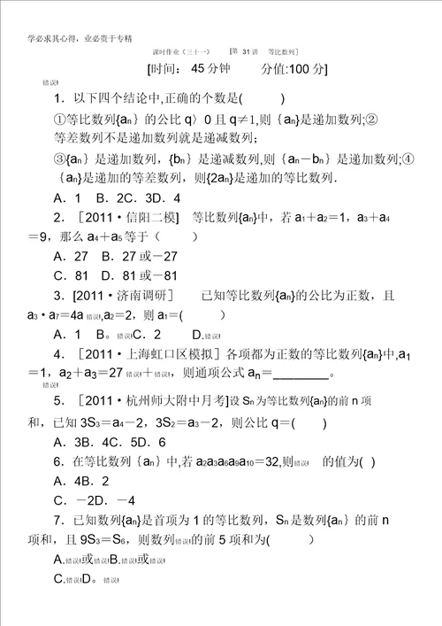 2013届数学高考一轮复习同步训练文科第31讲等比数列北师大版5含答案