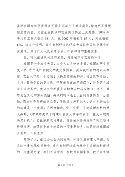 以经济建设为中心发挥妇联组织在构建和谐社会中的重要作用.docx