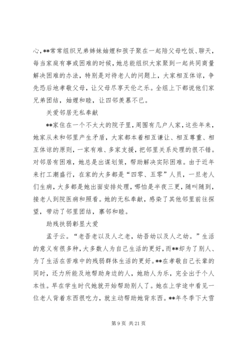优秀妇女工作者事迹材料六篇.docx