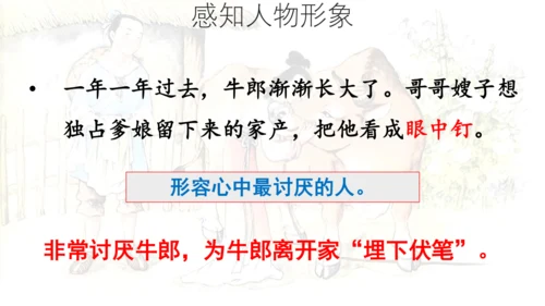 10 牛郎织女（一）第一课时 课件
