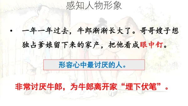 10 牛郎织女（一）第一课时 课件