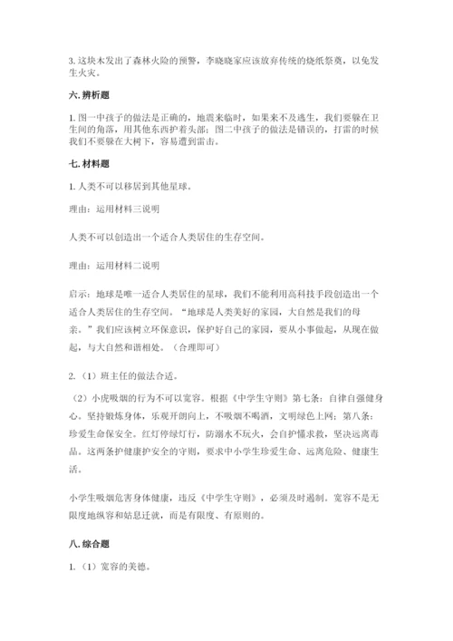 最新部编版六年级下册道德与法治期末测试卷（名师系列）word版.docx