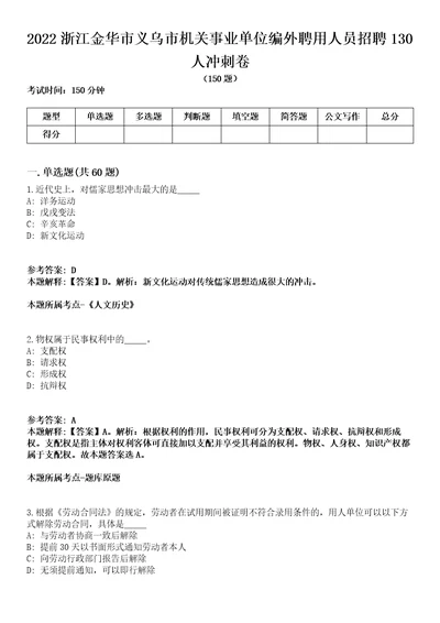 2022浙江金华市义乌市机关事业单位编外聘用人员招聘130人冲刺卷