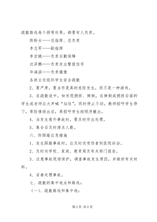 集体活动防踩踏疏散演练方案 (4).docx