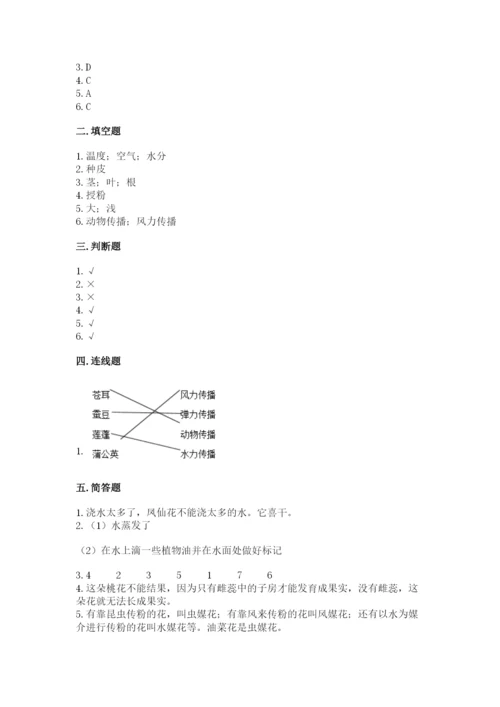 教科版科学四年级下册第一单元《植物的生长变化》测试卷及答案【有一套】.docx