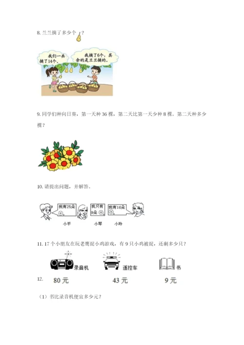 一年级下册数学解决问题50道及答案(易错题).docx