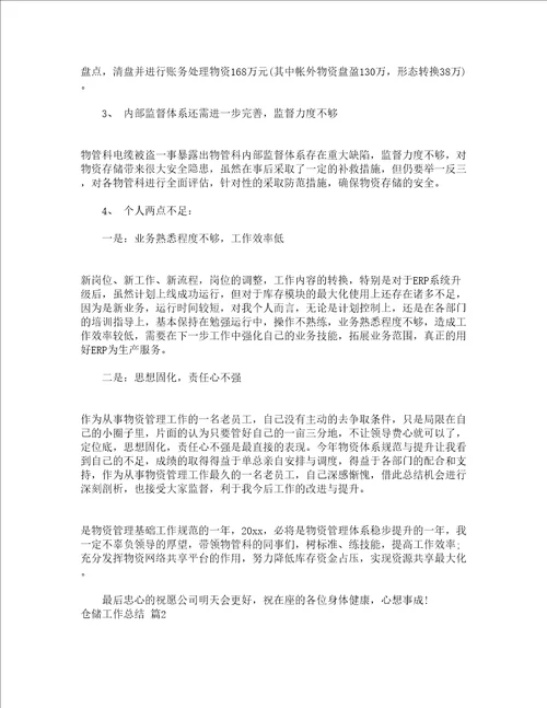 仓储工作总结精选18篇