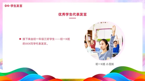 炫彩风彩色插画风寒假散学典礼PPT寒假安全