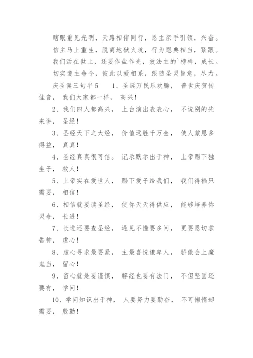 庆圣诞三句半集锦.docx