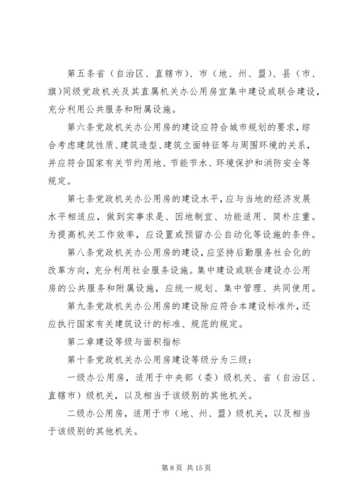 第一篇：关于党政机关办公用房清理的自查报告.docx
