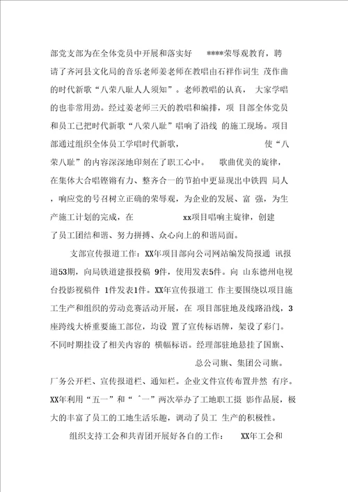 公司项目部工作汇报及工作要点